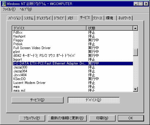 インストール後の確認 確認 2:[Windows NT 診断プログラム ] に本製品が正常に表示されているか確認しましょう 1 [ スタート ] [ プログラム ] [ 管理ツール ] を順にクリックし [Windows NT 診断フ ロク ラム ] アイコンをダブルクリックします 2