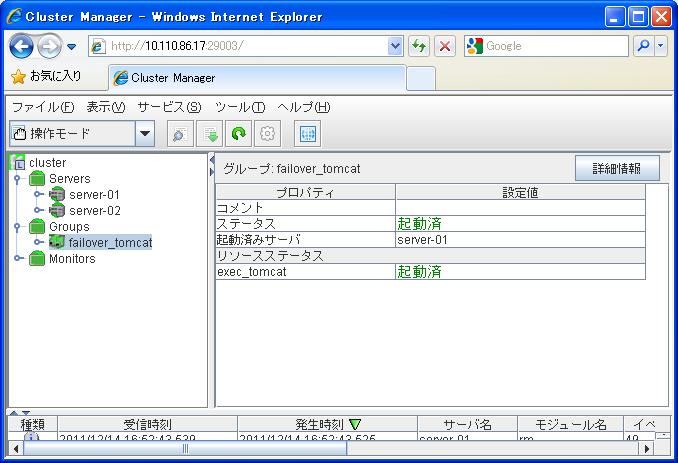 (2) CLUSTERPRO WebManager の リロード をクリックし 以下の項目を確認してください 現用系サーバにて Tomcat 起動リソース exec_tomcat