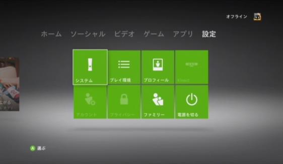 8. Xbox 360 を接続する (1) 画面上の 設定 を選択し システム ネットワークの設定
