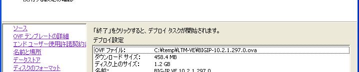 12 BIG-IP IP APM-VE インストール ( 続き ) BIG-IP APM-VE は VMware