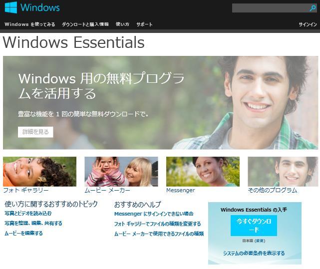 インストール手順 2 検索結果に Windows Live Essentials