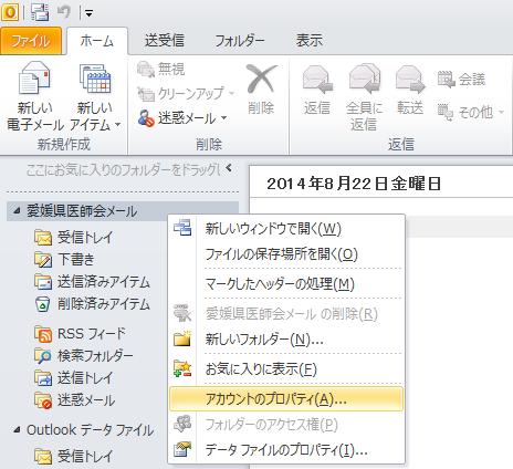 2. 設定変更操作手順 (1) Windows / Mac OS X の場合 1 Outlook 2010 A.