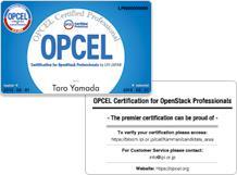 OPCEL 認定試験の概要 (