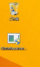 4. ダウンロードした Citrix Receiver をインストールする 1 Citrix