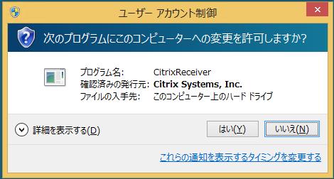 exe をダブルクリックし Citrix Receiver のインストールを開始します 2