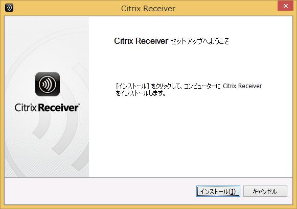 ボタンをクリックします 3 Citrix Receiver セットアップ Citrix