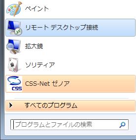 4. CSS-NET の起動および初期設定 CSS-Net の起動および初期設定について説明します Internet Explorer 信頼済みサイト の設定