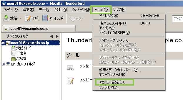 1-6 Mozilla Thunderbird 3.1.10 の場合 ここでは Mozilla Thunderbird 3.1.10 の設定方法についてご説明します 1 (1) 左側にあるツリーメニューから サーバ設定