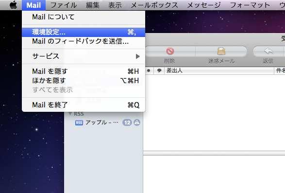 1-7 Mail(Mac OS X) の場合 ここでは Mac OS X の標準メーラである Mail