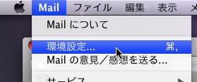 Mail3(Mac OS 10.5) 設定変更方法 1.