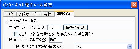 送信サーバー (SMTP)