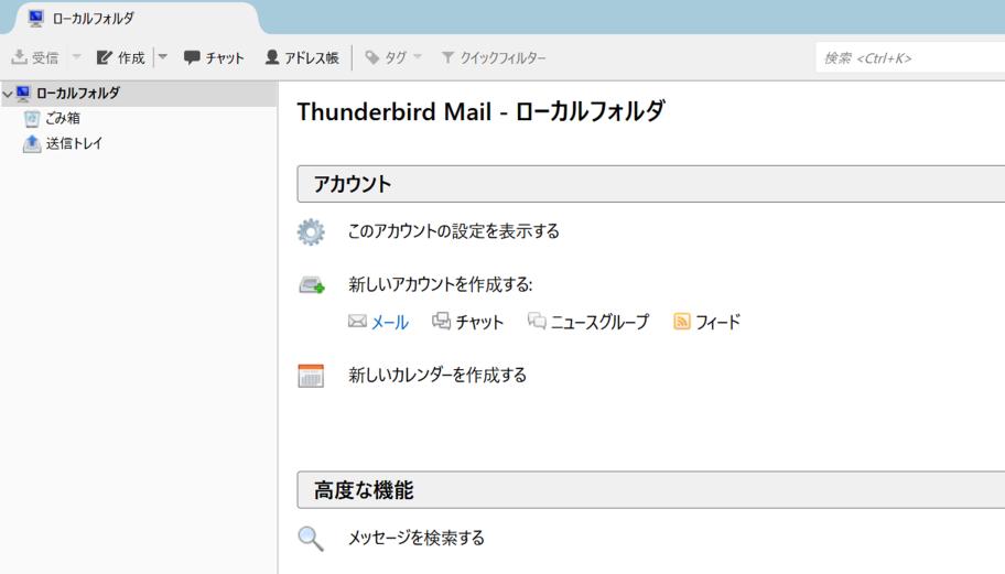3. Thunderbird 52.2.1 設定手順 3-1.