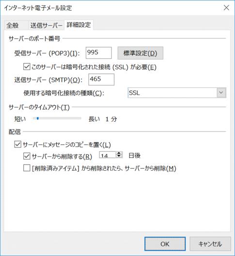 jp 送信メールサーバー :smtp.tocn.ne.