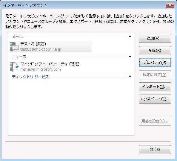 . 新規設定手順 ( 通常ポート利用 ) -. Windows Mail 6 --.