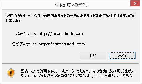 注 8. より権限の少ない Web コンテンツゾーンの Web サイトがこのゾーンに移動できる を ダイアログを表示する に設定した場合 Bross.