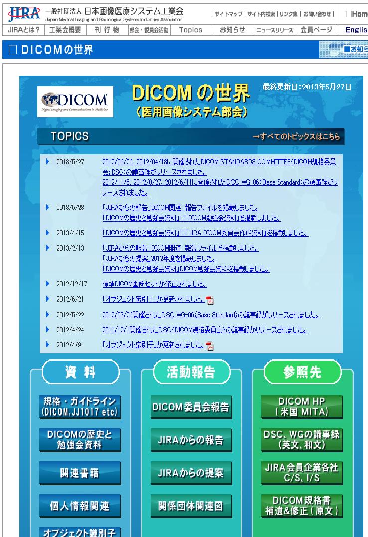 DICOM 概要 日本語版は JIRA( 日本画像医療システム工業会 ) が和約版として