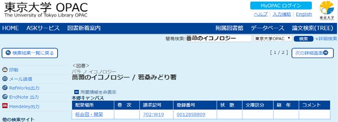 他キャンパスから取り寄せる MyOPAC 東京大学 OPAC の個人向けサービス MyOPAC には UTokyo Account でログイン 学外からも利用可能 貸出期間の延長
