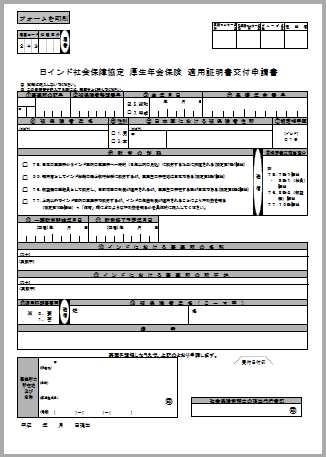 日印社会保障協定の手続き~ 適用証明書 20~ (