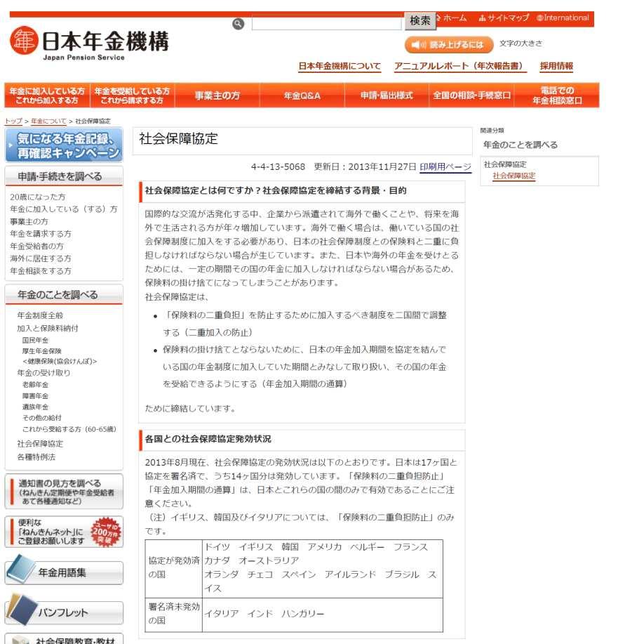 30 日本年金機構ホームページ http://www.nenkin.go.