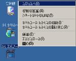 3. インストール後の確認 確認 2: デスクトップ上に [ マイネットワーク ](Windows Me の場合 ) または [ ネットワークコンピュータ ](Windows 98/95 の場合 ) のアイコンが表示されるか確認しましょう [ マイネットワーク ] アイコン (Windows Me) [ ネットワークコンピュータ ] アイコン (Windows 98/95)