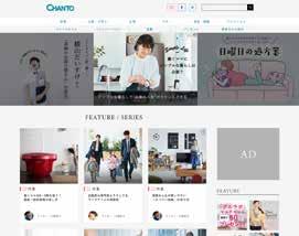 CHANTO は急成長中の働くママ向けウェブメディアです 日本で唯一の働くママ向け月刊誌 CHANTO ならではの企画力 取材力 人脈 あらゆるノウハウを活かして作られたウェブメディア それが CHANTO です