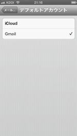 の [ デフォルトアカウント ] を [Google] に [ カレンダー ] の [ デフォルトカレンダー ] を Gmail の自分のアドレスの ものに それぞれ変更しておきます そして icloud の設 定で メール カレンダー 連絡先を [ オフ ] にします メール