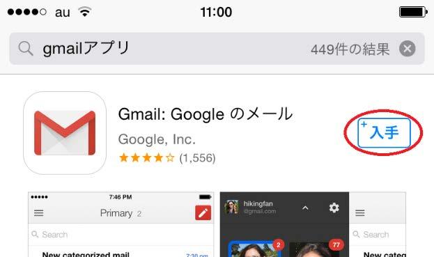 8.4. Gmail:Google のメール の 入手 をタップし インストールします 8.5.