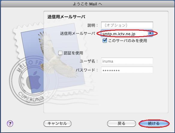 ne.jp の場合 : 送信サーバ smtp.ictv.ne.jp 入力が終わりましたら 続ける をクリックし て下さい 続ける をクリックした後 下記のメッセージが表示された場合は 入力の間違いがあります