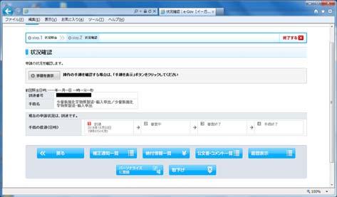 .go.jp/ へアクセスし e-gov 電子申請 を選択します e-gov 電子申請