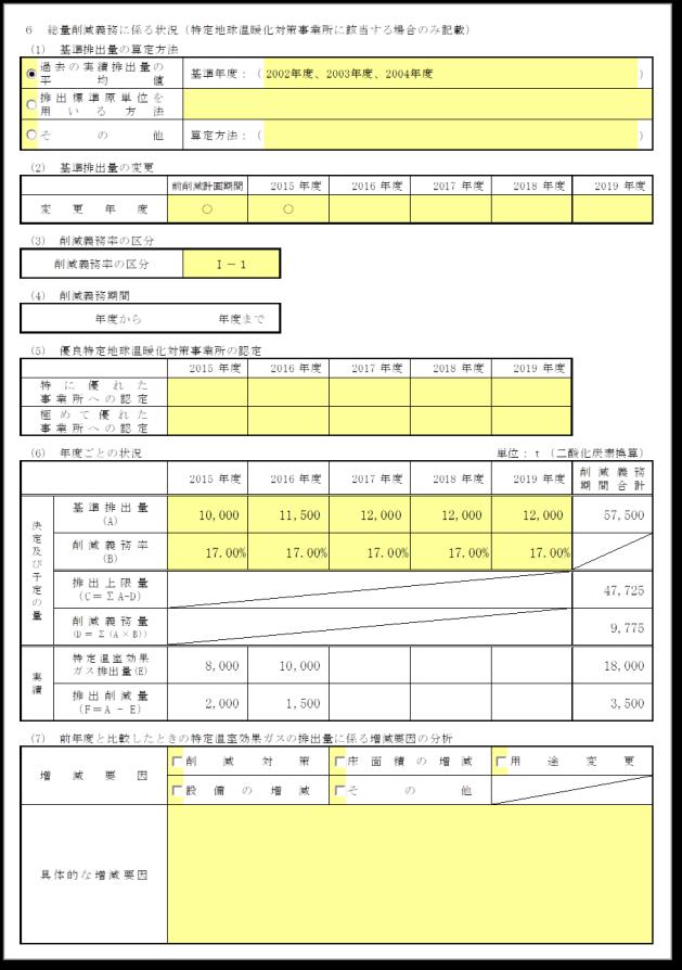 pdf 9999_2018_ 特定テナント省エネ評価通知書 _9999-06.