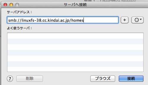 ディレクトリ ) にアクセスする場合 4 を以下に置き換えて操作してください smb://linuxfs-38.cc.kindai.ac.