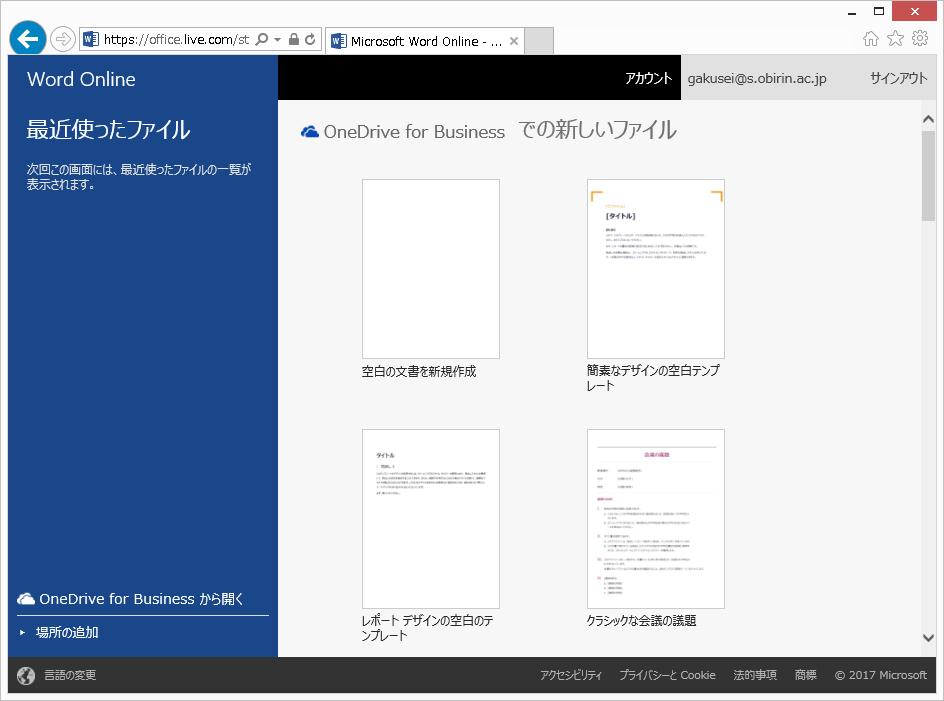 2.3. オンライン版 office の使用 オンライン版 office はサインイン後の画面から起動して使用します (1)