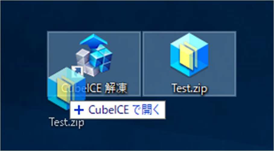 txz) の 8 種類です ファイルの関連付けは CubeICE 設定 で変更する事ができます 3-2