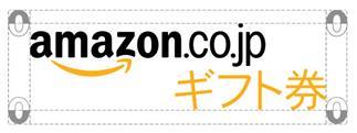 jp/giftcard/corp/tm/logo 使用できるロゴ 使用できるロゴ Amazon ギフト券ロゴ ( 白背景 ) ロゴの不適切な使用たとえば 下記に例示する編集はできません 色の編集 背景色の編集 Amazon ギフト券ロゴ ( 黒背景 ) 今なら が当たる 文章中での利用 余白の削除 編集 Amazon ギフト券ロゴ ( 白黒媒体用 )