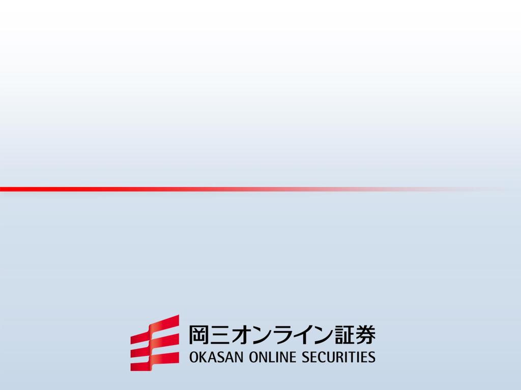 Copyright (c) Okasan Online Securities Co.,Ltd. All Rights Reserved.