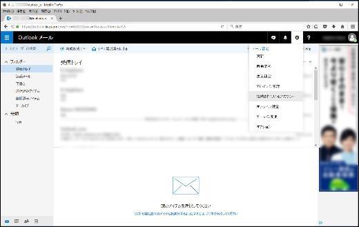 Outlook.jp(http://www.outlook.jp/) にログインします Outlook.