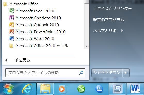 エクセルの起動 スタートボタンをクリックし すべてのプログラムから Microsoft