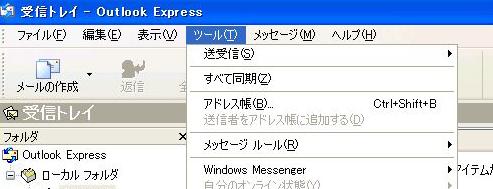 OutlookExpress の場合の設定例 1 1.