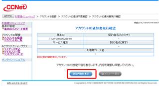 5. アカウント ID 通知書発行確認画面が表示されます 設定内容の表示