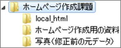 自分がホームページフォルダ local_html ( または