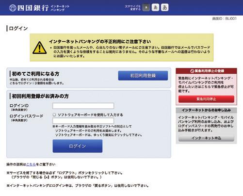 jp/) ログイン ID 取得の開始 四国銀行ホームページ http://www.shikokubank.co.
