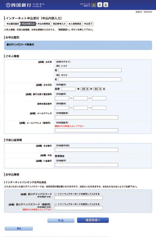 選択手順 4 申込内容入力 ( パスワード再登録 ) インターネット申込受付 ( 申込内容入力 ) 画面が表示されます 必要事項を入力後 確認画面へ