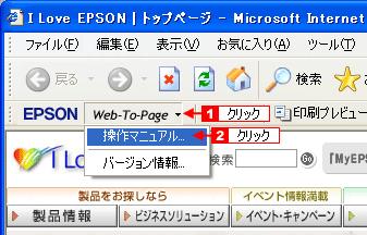 をクリックしてください 使い方 EPSON Web-To-Page の使い方については EPSON Web-To-Page のヘルプをご覧ください
