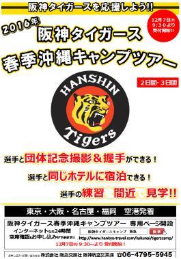 報道関係各位 お知らせ 2 0 1 5 年 1 2 4 日 H T R P R 1 4-0 4 0 ~ 金本新監督率いる 新生 阪神タイガースを応援しよう!