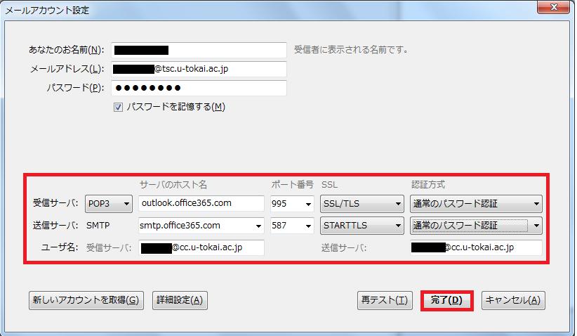 POP 受信サーバー :POP サーバーのホスト名 :outlook.office365.com ポート番号 :995 SSL:SSL/TLS 認証方式 : 通常のパスワード認証 ユーザー名 : 教職員番号 / 学生証番号 @cc.u-tokai.ac.