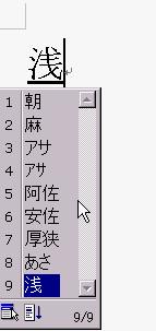 日本語入力の基本 ( 主として漢字変換 ) A ASA 確定 Enter