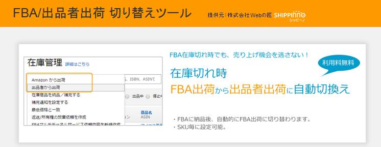 < 参考 >F B A を効率的に運用できる無償ツール FBA での販売を効率的に加速させるための仕組みとして Amazon マーケットプレイス Web サービス (MWS) を提供しております MWS を活用した以下無償ツールのご紹介です FBA/ 出品者出荷切り替えツール MWS Amazon MWSは使用手数料は発生しませんが Amazon MWS APIを使用するには Amazon