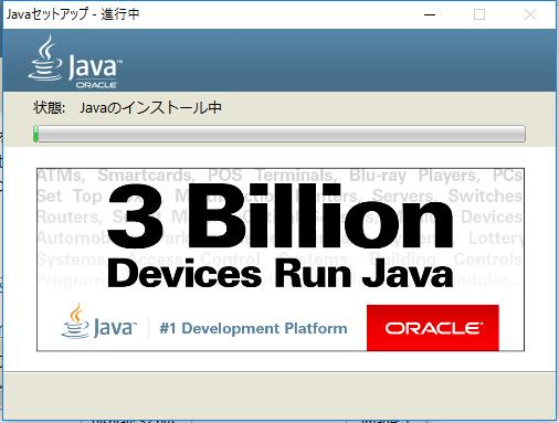 3-5 Java セットアップ - ようこそ画面 (6) インストールが開始すると, Java