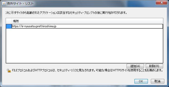 (6) 広島県電子入札システムの URL を入力し, OK ボタンをクリックしてください https://e-nyusatsu.pref.