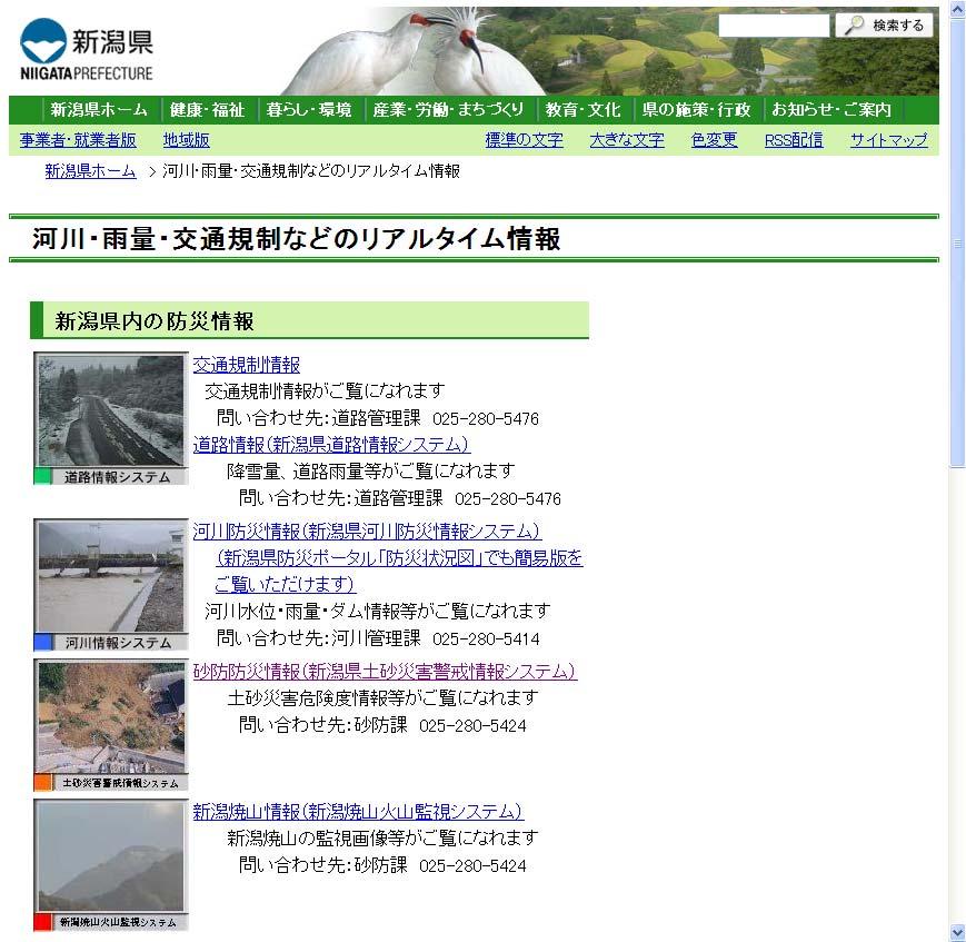 (2) 総合トップメニューについて 総合トップメニューをクリックすると 新潟県の土木防災情報 ( 河川 雨量